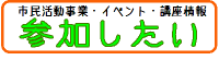 参加したい